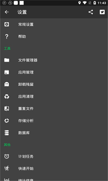 SDMaid专业版图3
