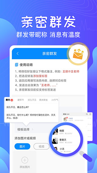 一键群发软件图4