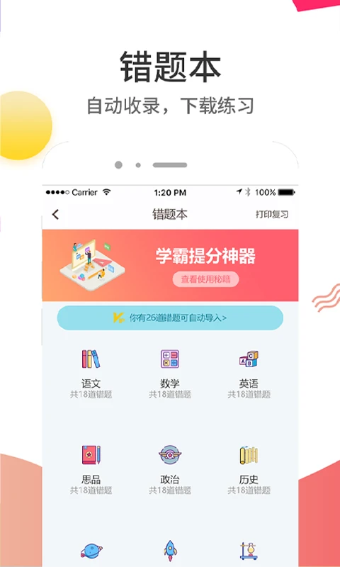 云成绩无广告版图3