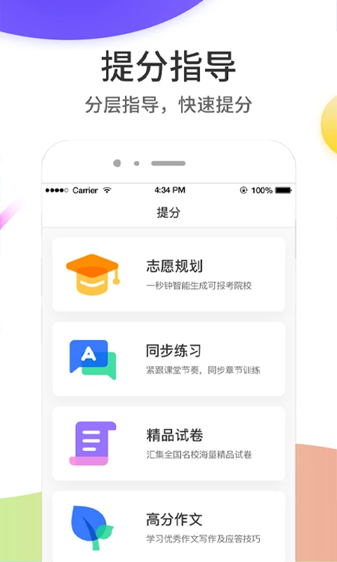 云成绩无广告版图2
