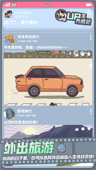 up主养成记图4