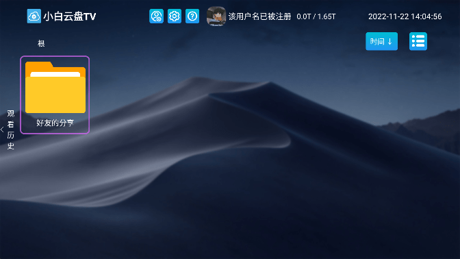 小白云盘tv版图3