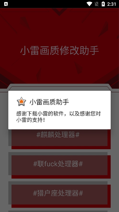 小雷画质大师免费版图3