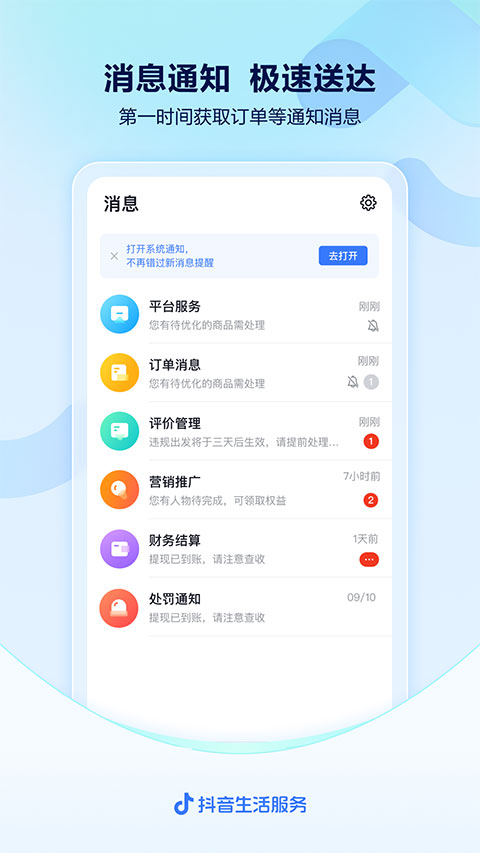 抖音来客商家版图2