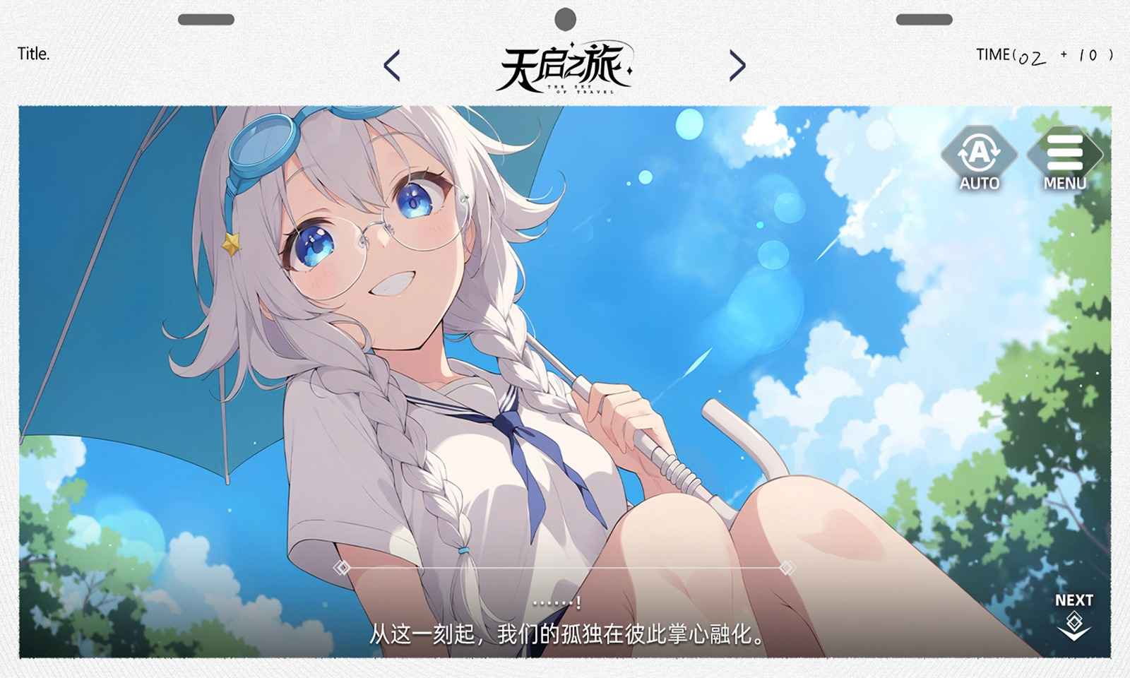 天启之旅图1