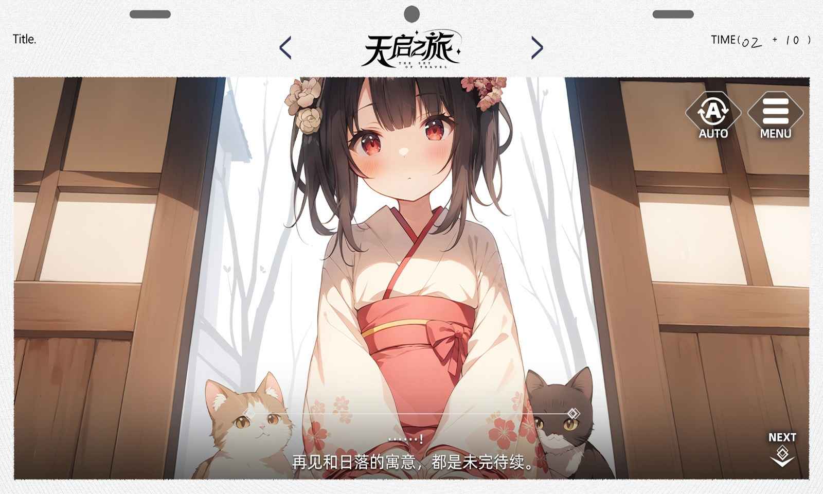 天启之旅图2