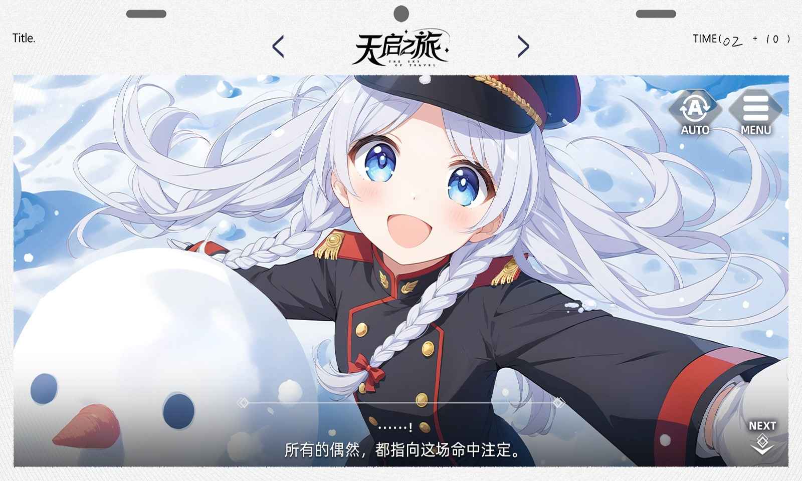 天启之旅图4