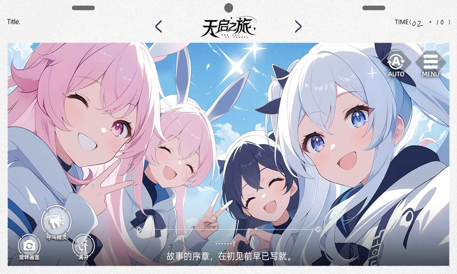 天启之旅图5