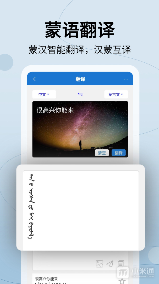 蒙汉翻译通在线翻译官方正版图1