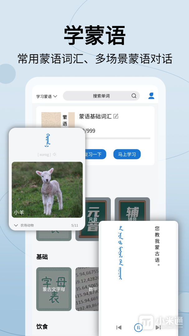 蒙汉翻译通在线翻译官方正版图2