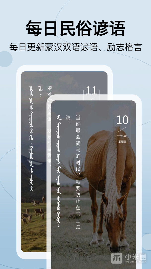 蒙汉翻译通在线翻译官方正版图3