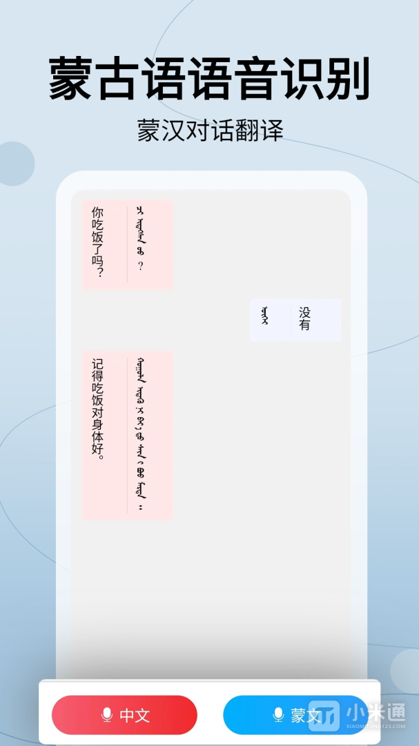 蒙汉翻译通在线翻译官方正版图4