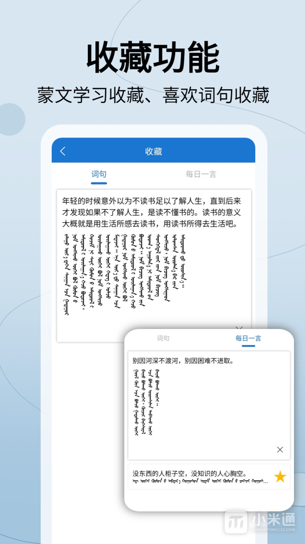蒙汉翻译通在线翻译官方正版图5