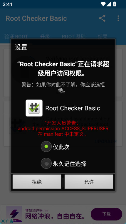root checker安卓版图2