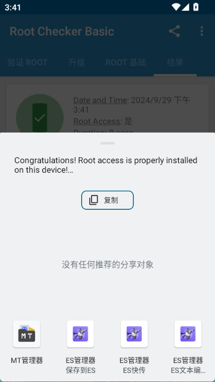 root checker安卓版图4