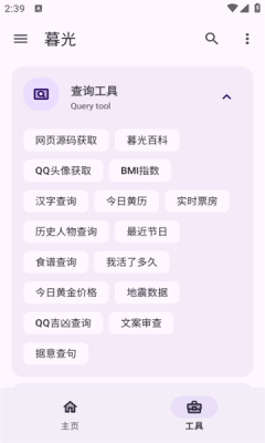 暮光工具箱图1