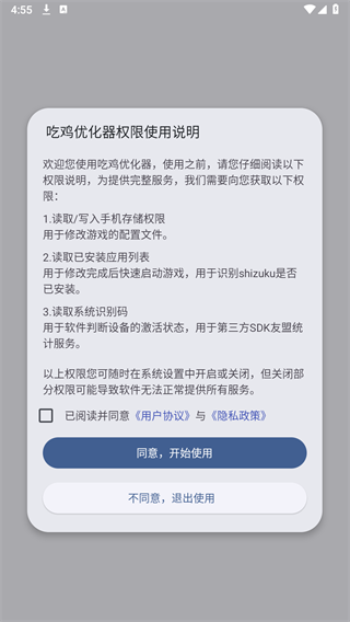 吃鸡优化器图2