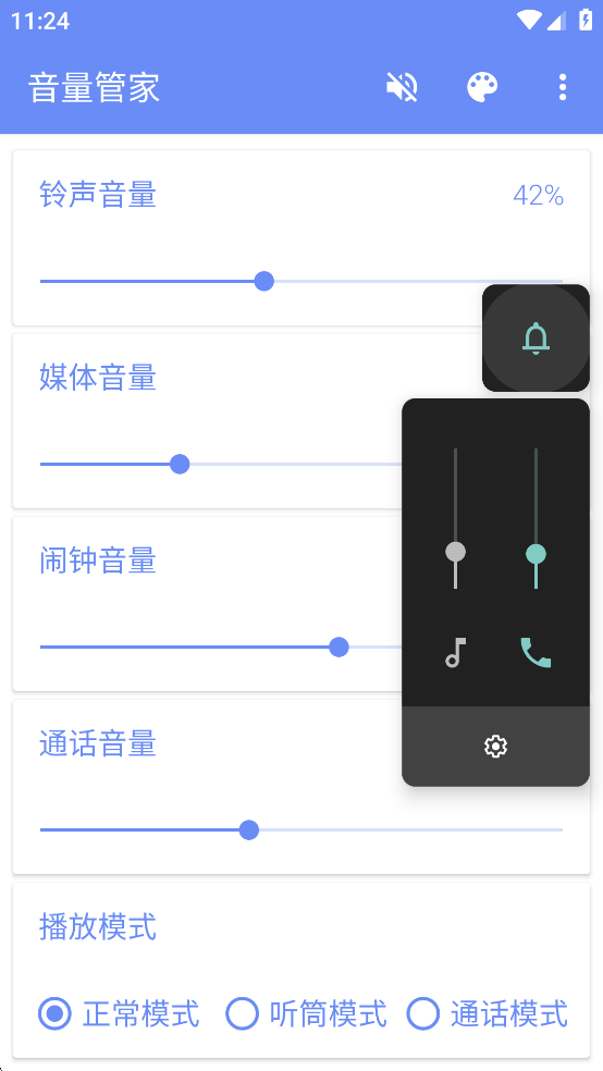 音量管家