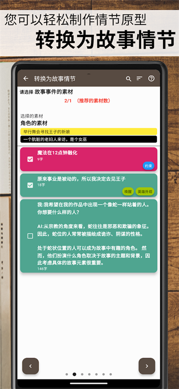 故事织机图2