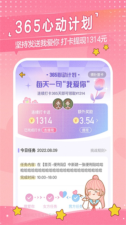 心动日常最新版图4