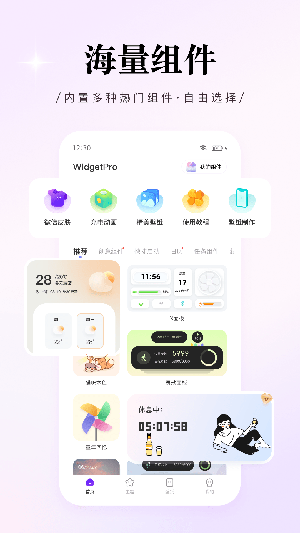 WidgetPro图4
