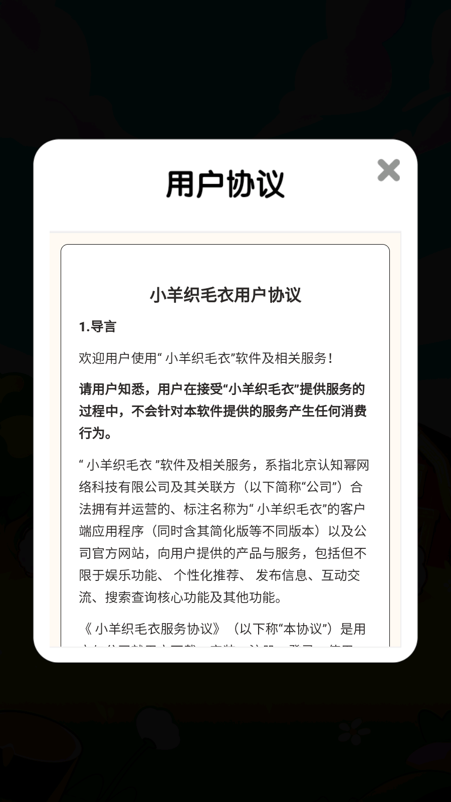 小羊织毛衣(3)
