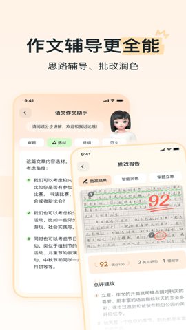 河马爱学通用版图1