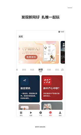 ZAKER新闻安卓版图5