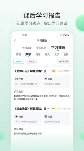 清北道远课堂手机最新版图2
