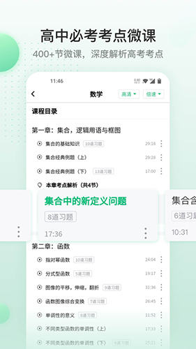 清北道远课堂手机最新版图3