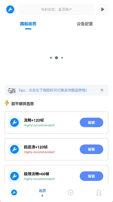 牧云工具箱安卓免费版图1