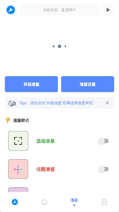 牧云工具箱安卓免费版图3