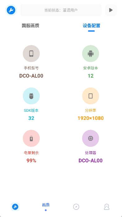 牧云工具箱安卓免费版图2