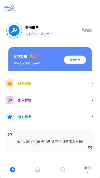 牧云工具箱安卓免费版图4