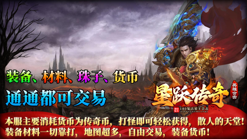 星跃传奇游戏绿色版