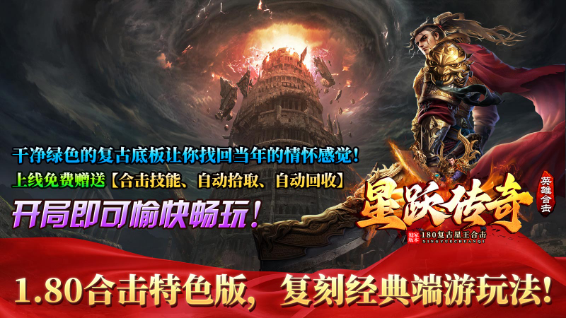星跃传奇游戏绿色版