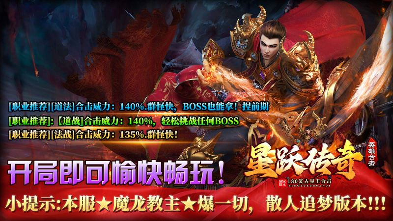 星跃传奇游戏绿色版