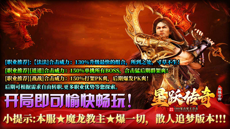 星跃传奇游戏绿色版