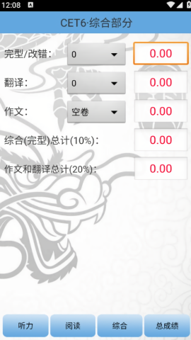 四六级算分器图3