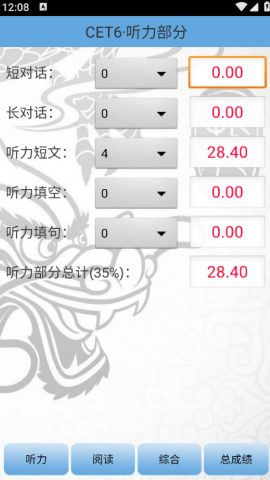 四六级算分器图2