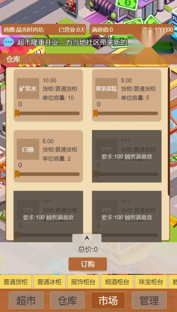 超市巨头小游戏截图4