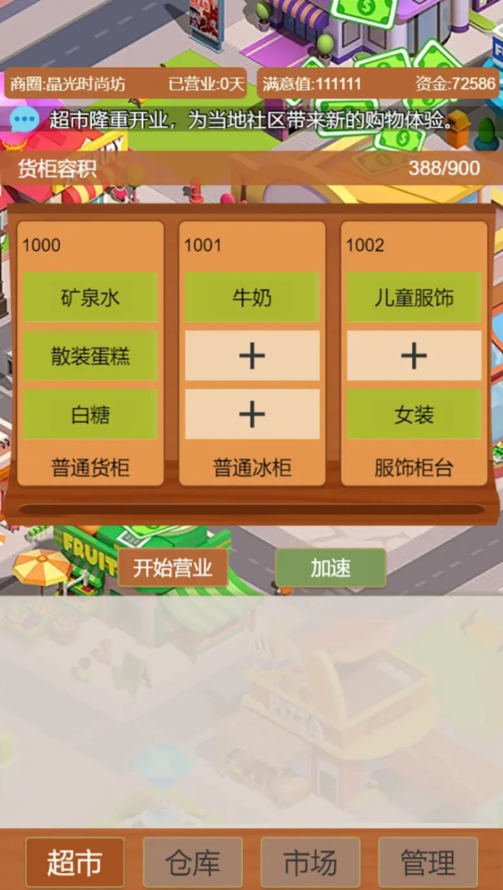 超市巨头小游戏截图3