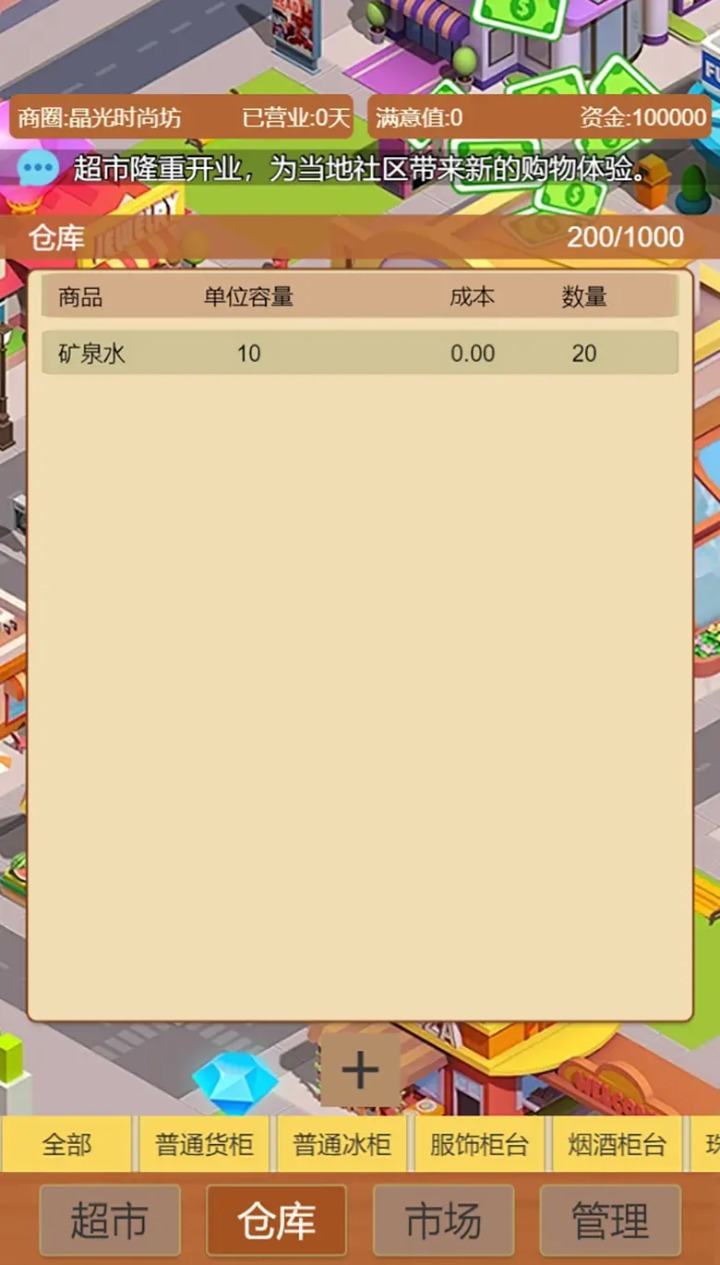 超市巨头小游戏图4