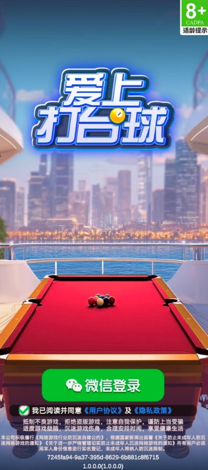 爱上打台球免费版图1