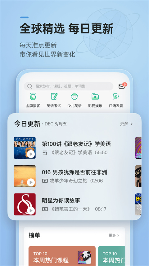 轻听英语安卓版图3