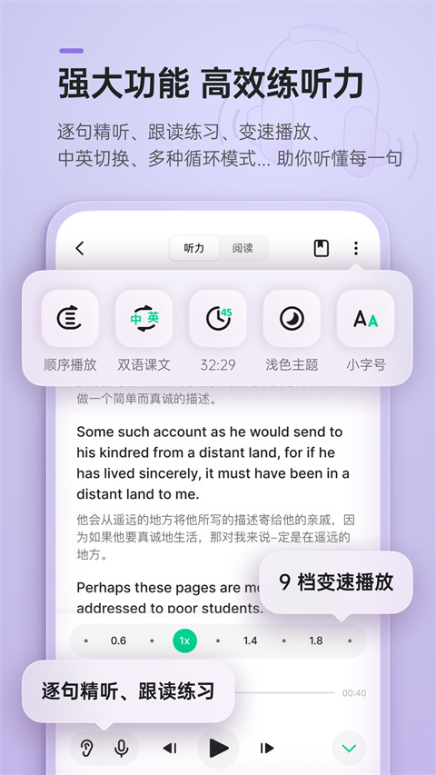 轻听英语安卓版图4