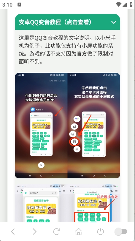 高松灯语音盒通用版图4