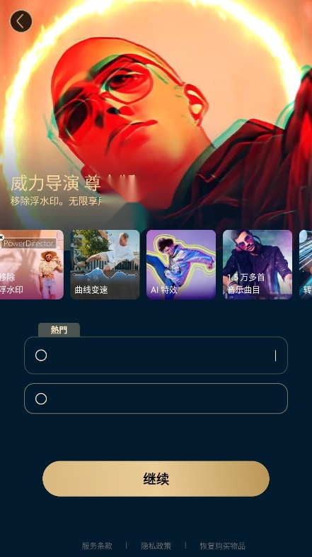 威力导演手机版截图4