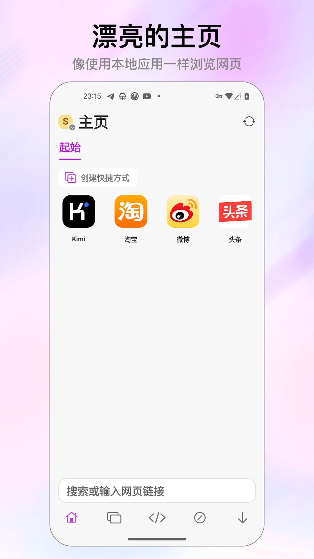 stay浏览器安卓版截图1