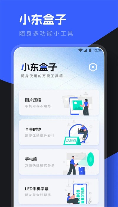小东工具箱最新版(4)